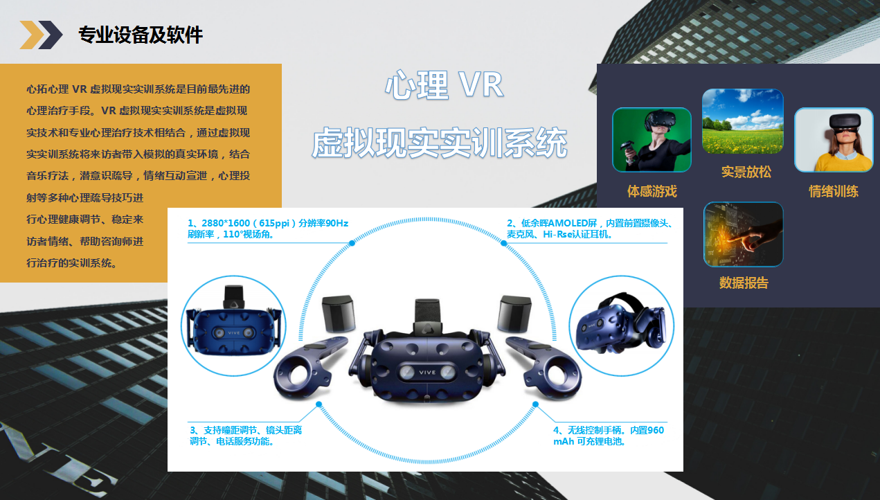 虚拟现实如何应用于心理治疗